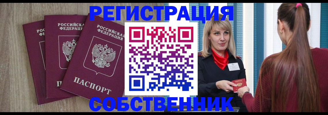 прописка для работы в Кунгуре