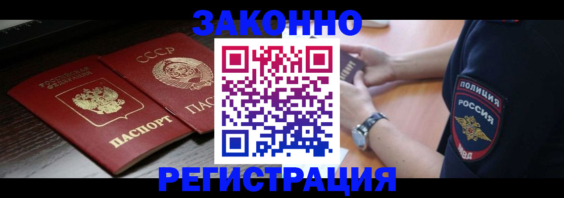 прописка законно в Кунгуре