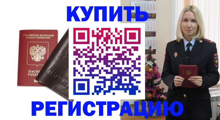 купить прописку в Кунгуре